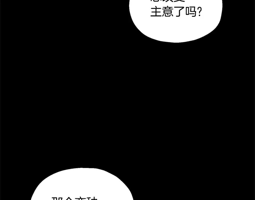 最菜魔王又怎样？ 第78话 真正的自己 第64页