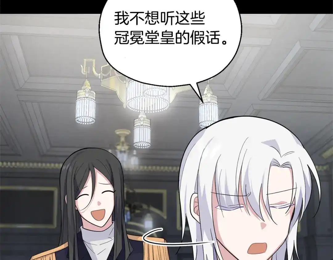 最菜魔王又怎样？ 第78话 真正的自己 第45页
