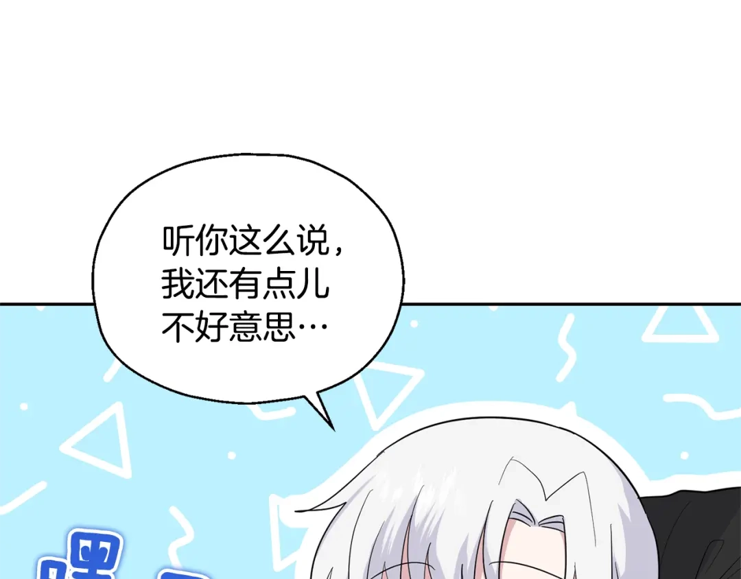 最菜魔王又怎样？ 第78话 真正的自己 第188页