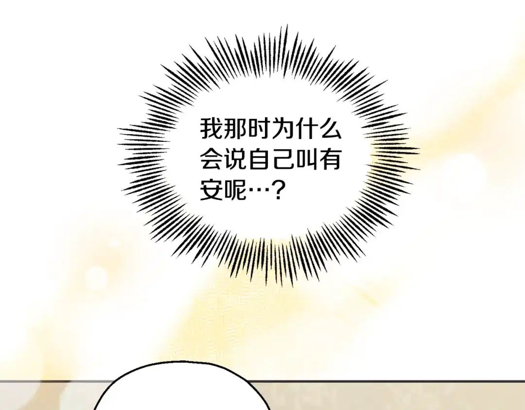 最菜魔王又怎样？ 第78话 真正的自己 第108页