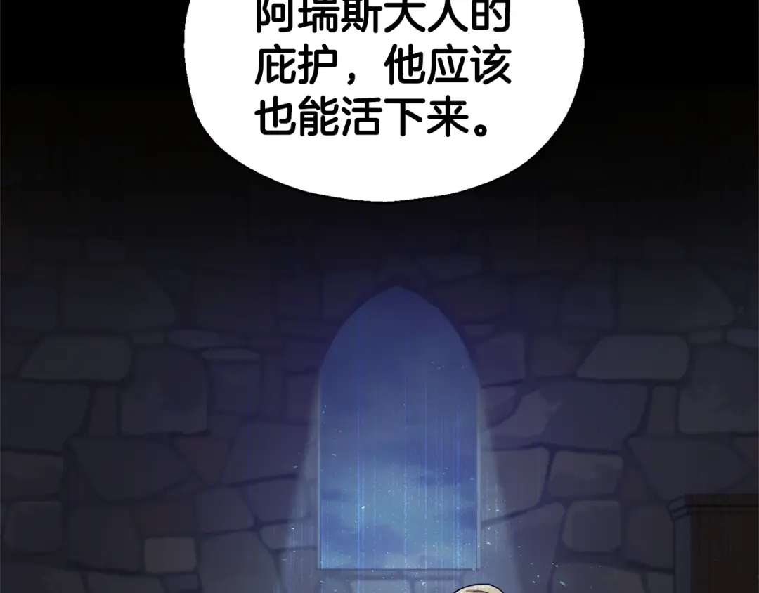 最菜魔王又怎样？ 第78话 真正的自己 第39页
