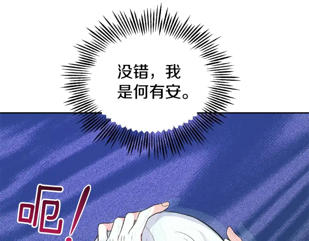 最菜魔王又怎样？ 第78话 真正的自己 第120页