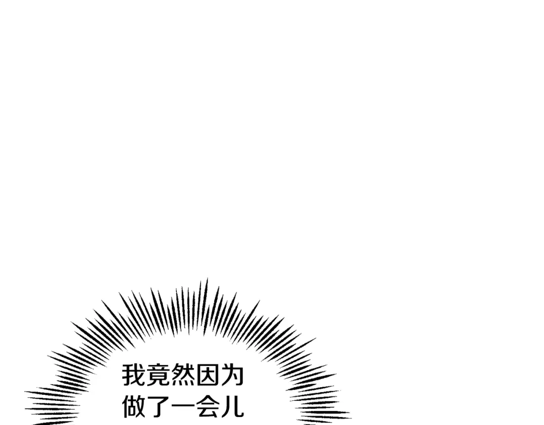 最菜魔王又怎样？ 第78话 真正的自己 第126页