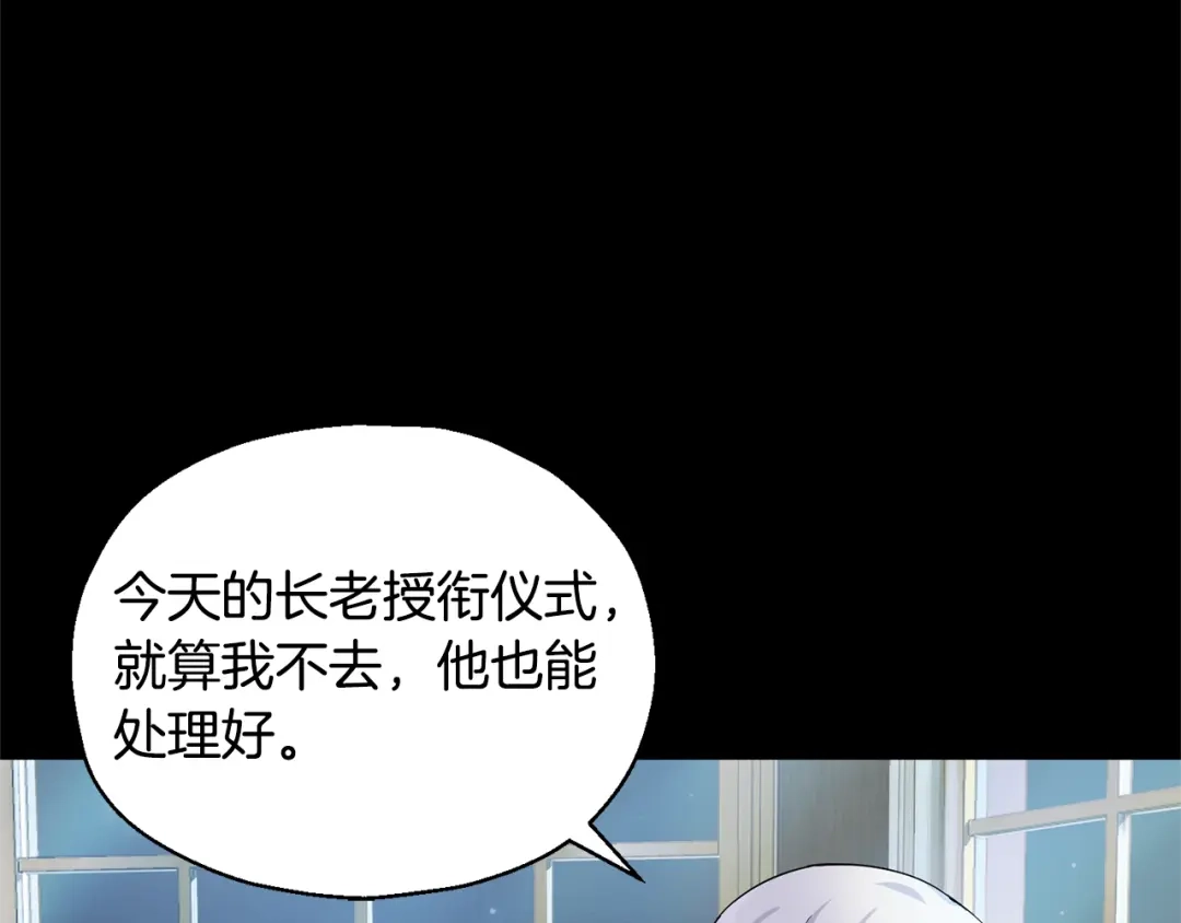 最菜魔王又怎样？ 第78话 真正的自己 第16页