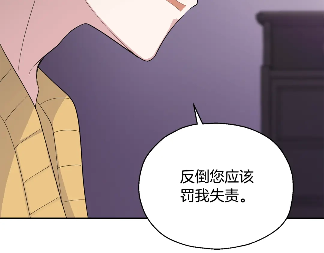最菜魔王又怎样？ 第78话 真正的自己 第164页