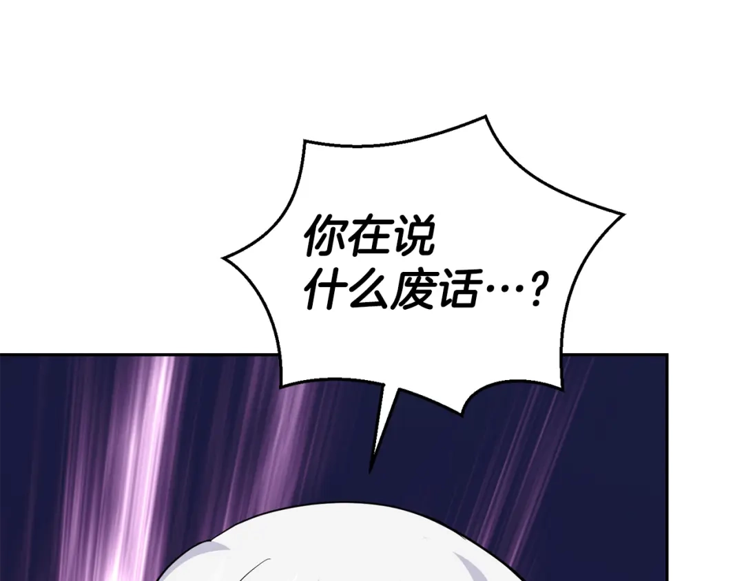 最菜魔王又怎样？ 第78话 真正的自己 第102页