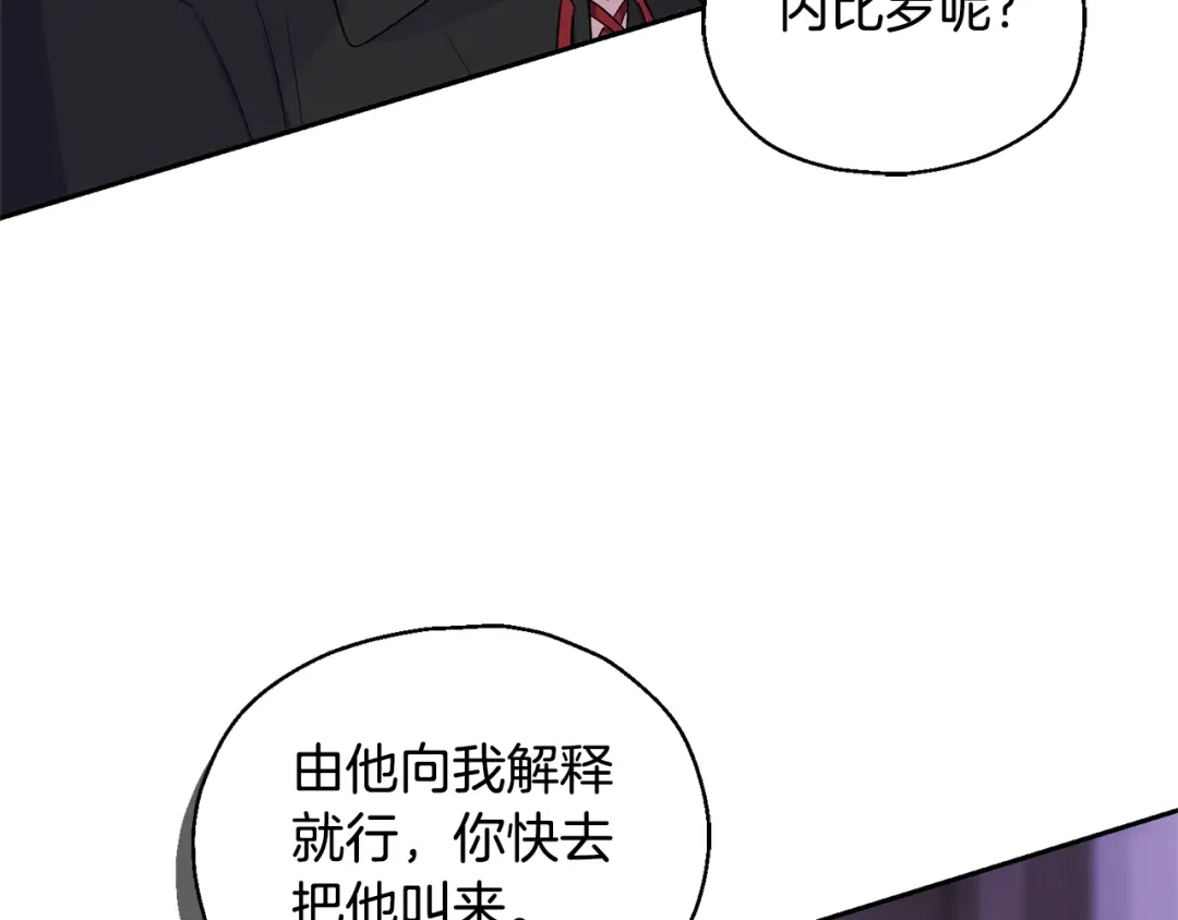 最菜魔王又怎样？ 第78话 真正的自己 第93页