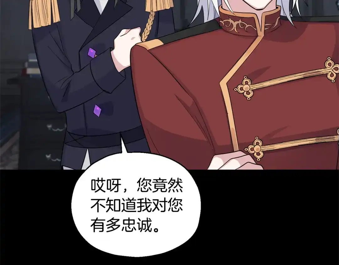 最菜魔王又怎样？ 第78话 真正的自己 第46页