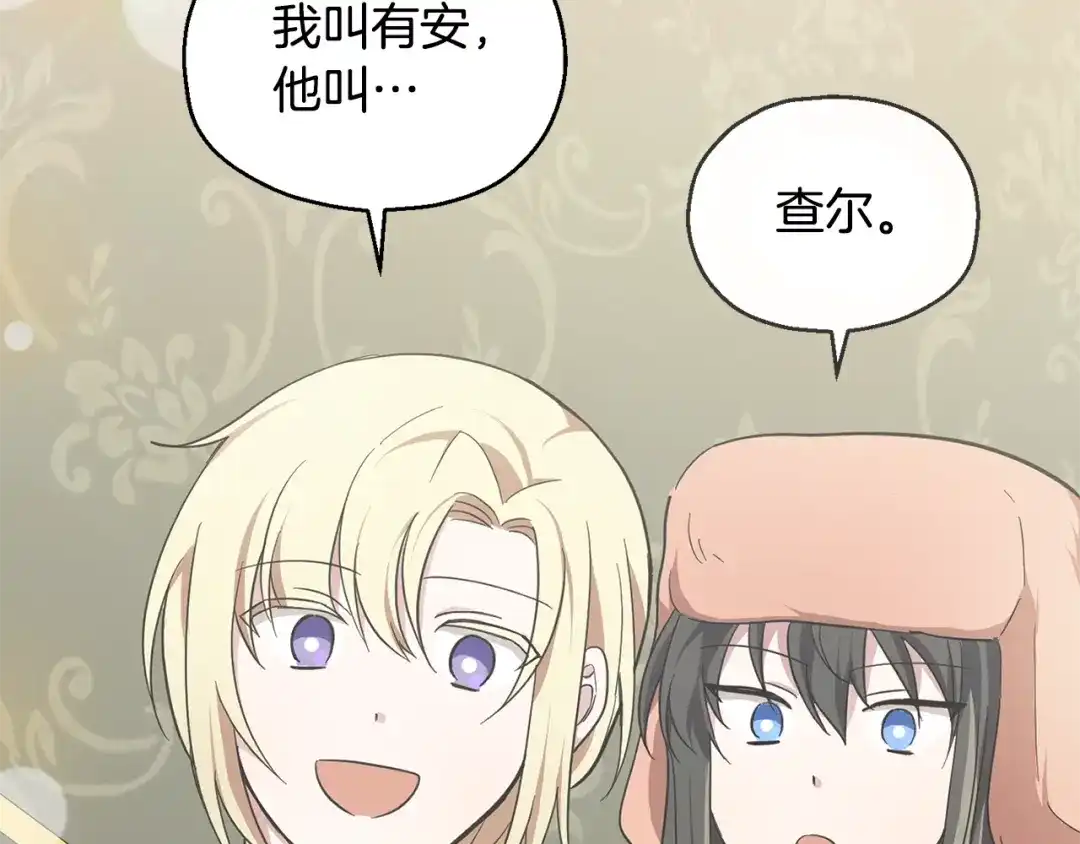 最菜魔王又怎样？ 第78话 真正的自己 第109页