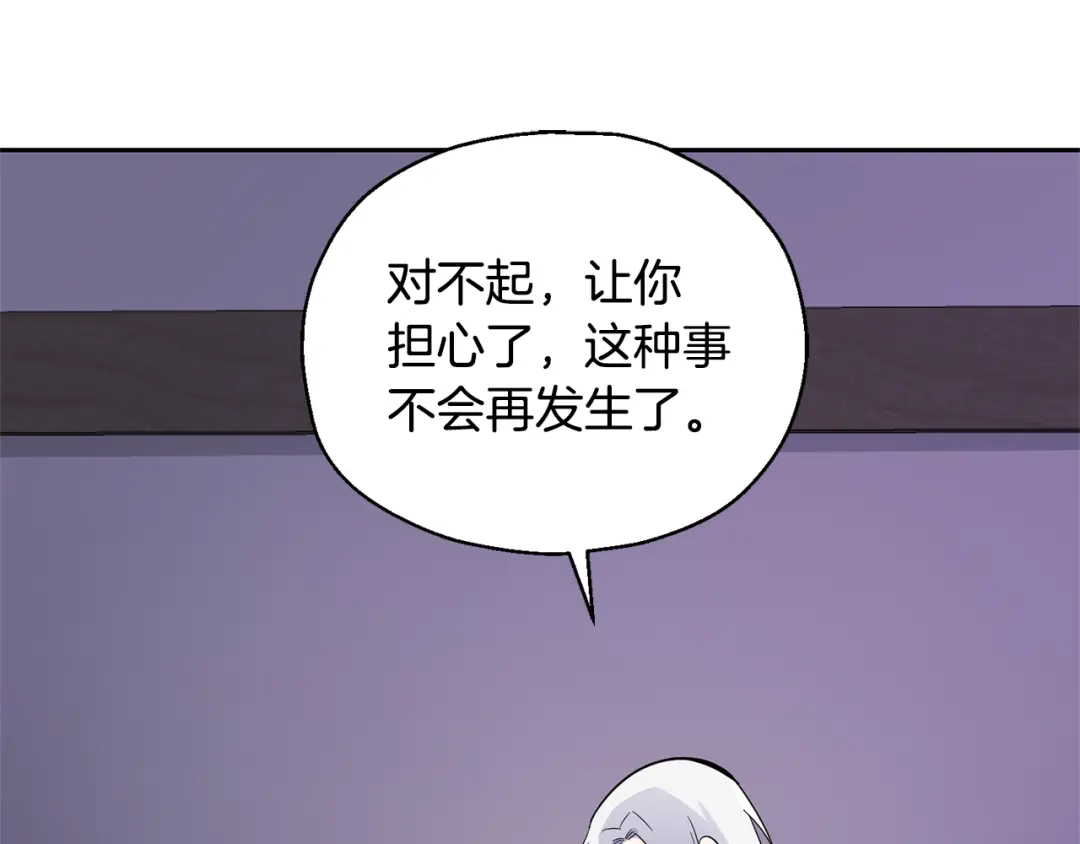 最菜魔王又怎样？ 第78话 真正的自己 第171页