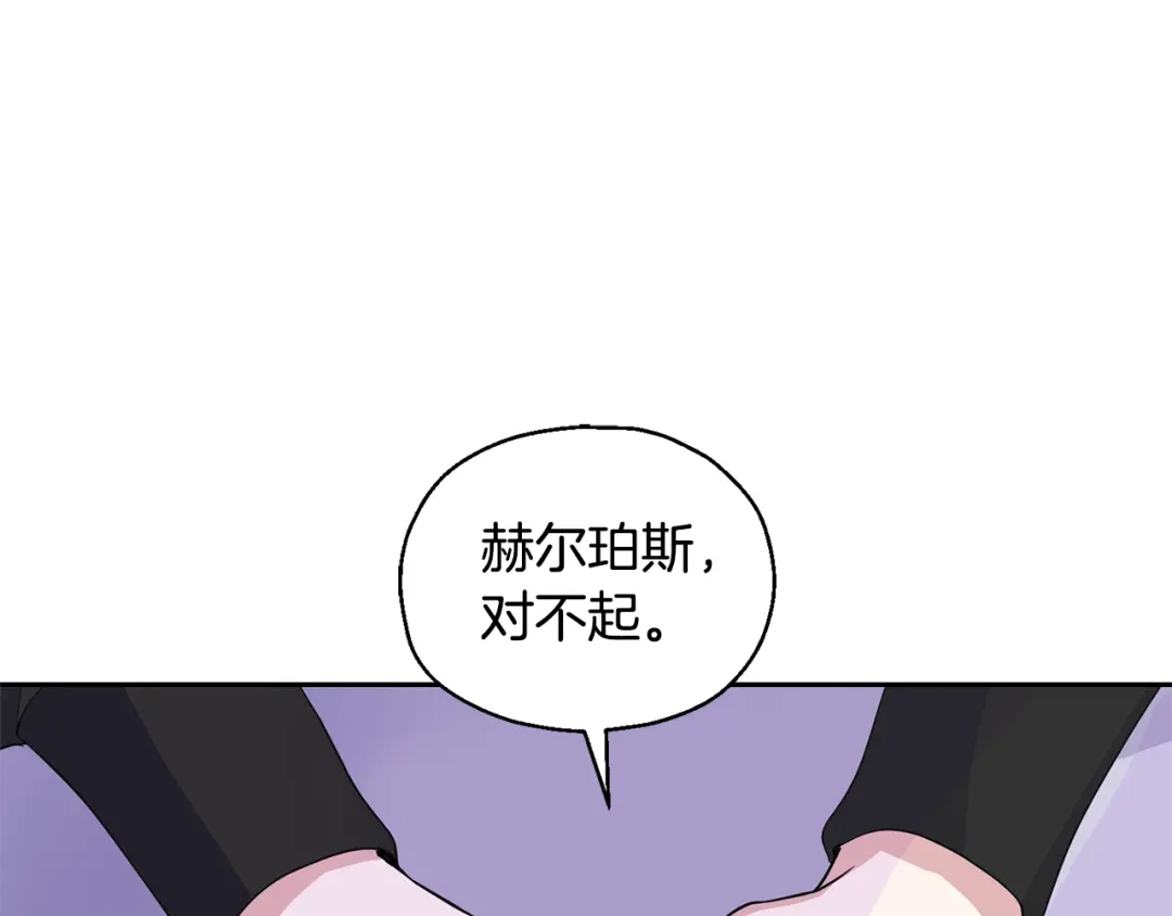 最菜魔王又怎样？ 第78话 真正的自己 第154页