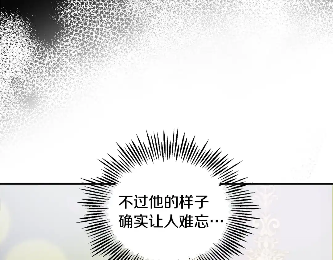 最菜魔王又怎样？ 第78话 真正的自己 第53页