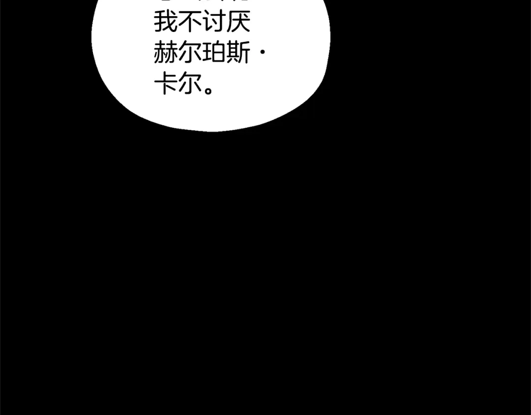 最菜魔王又怎样？ 第78话 真正的自己 第34页