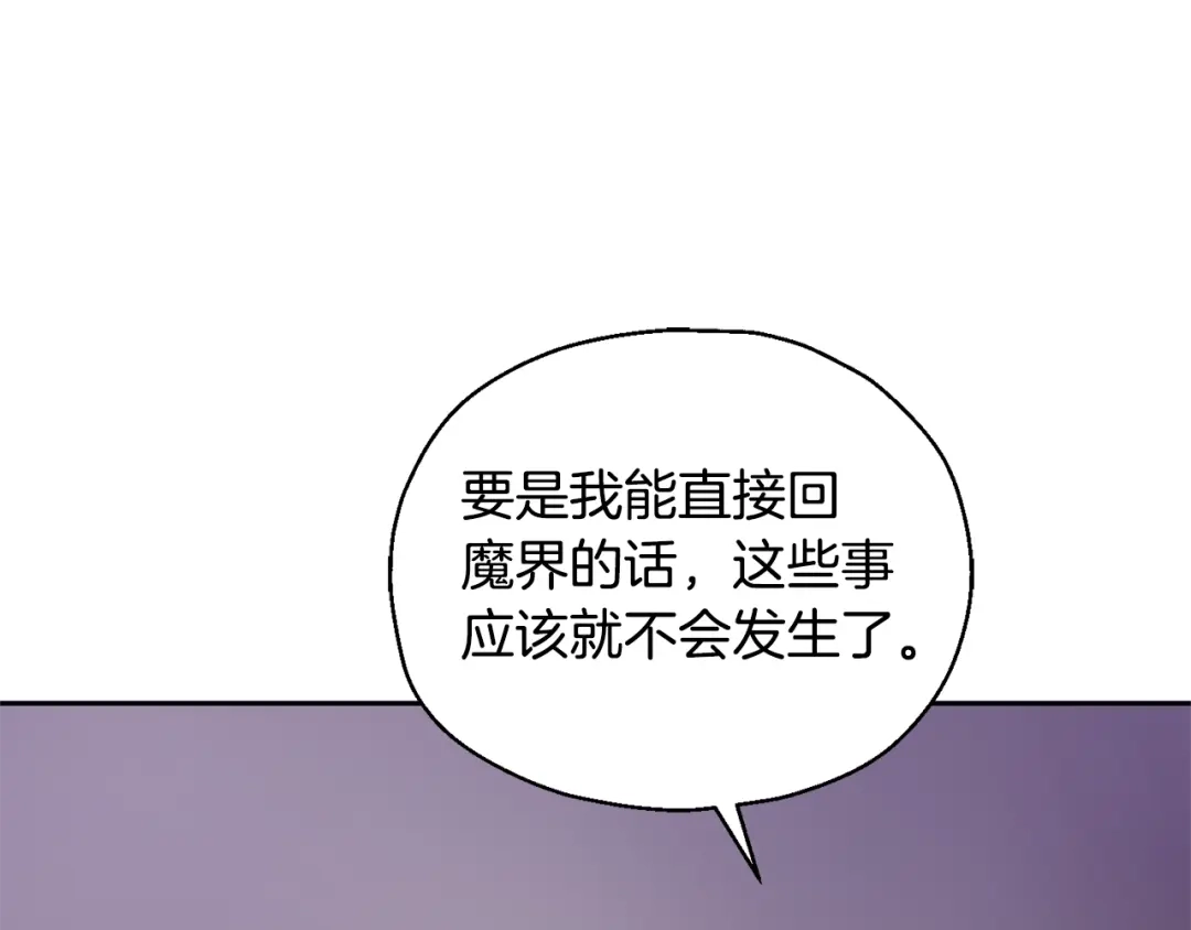 最菜魔王又怎样？ 第78话 真正的自己 第156页