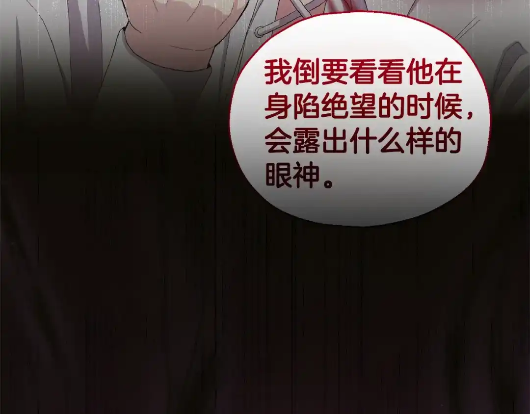 最菜魔王又怎样？ 第78话 真正的自己 第133页