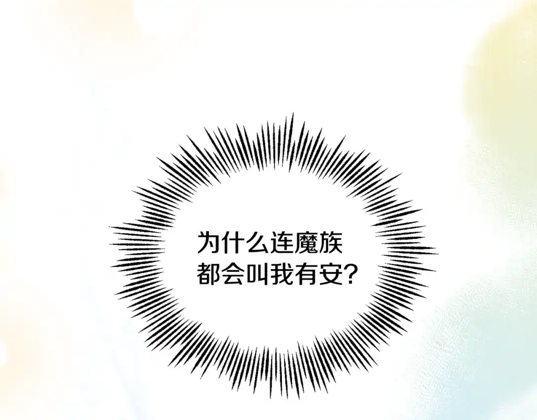 最菜魔王又怎样？ 第78话 真正的自己 第114页