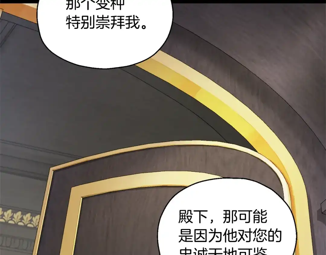 最菜魔王又怎样？ 第78话 真正的自己 第65页