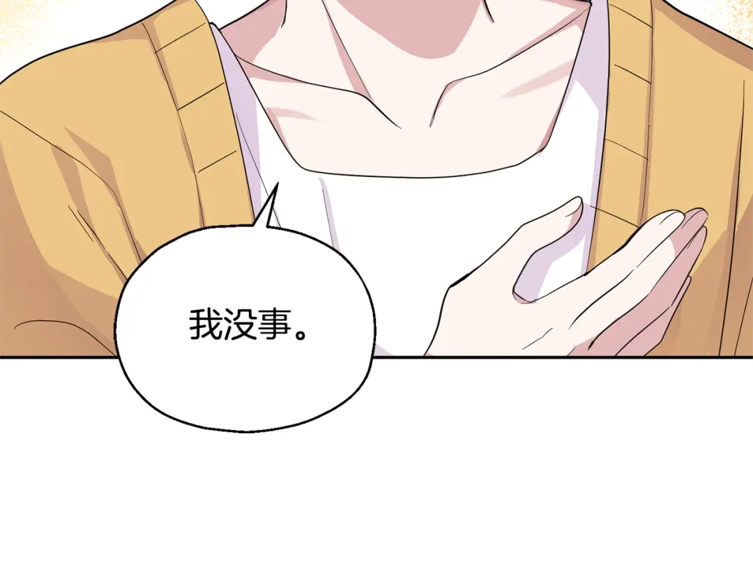 最菜魔王又怎样？ 第78话 真正的自己 第152页