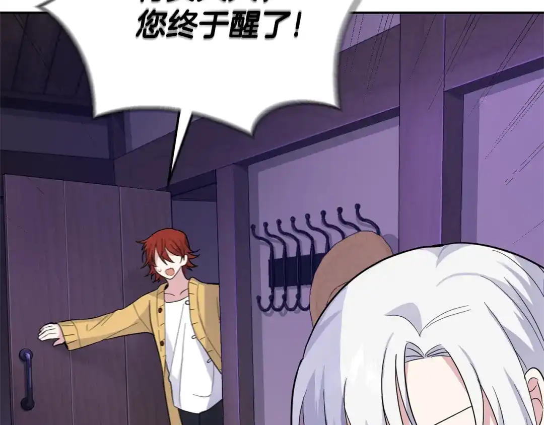 最菜魔王又怎样？ 第78话 真正的自己 第85页