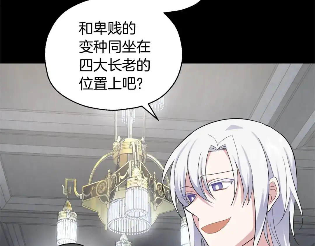 最菜魔王又怎样？ 第78话 真正的自己 第32页