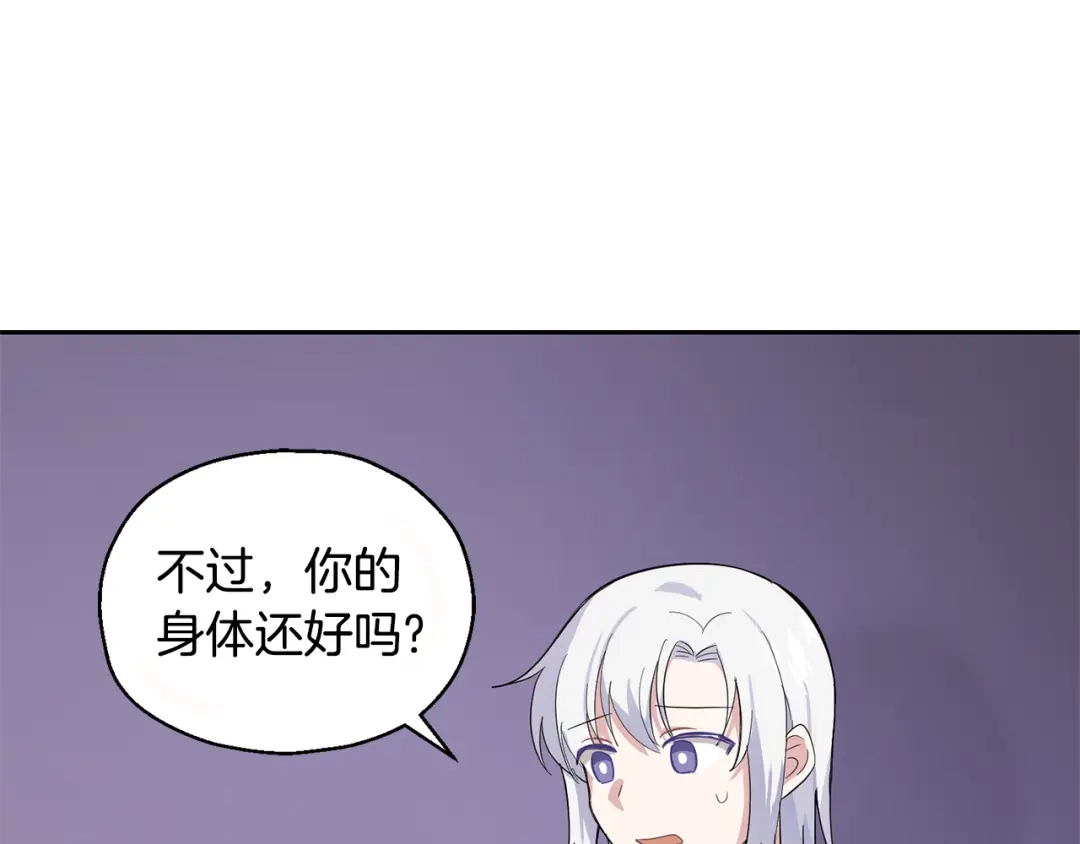 最菜魔王又怎样？ 第78话 真正的自己 第144页