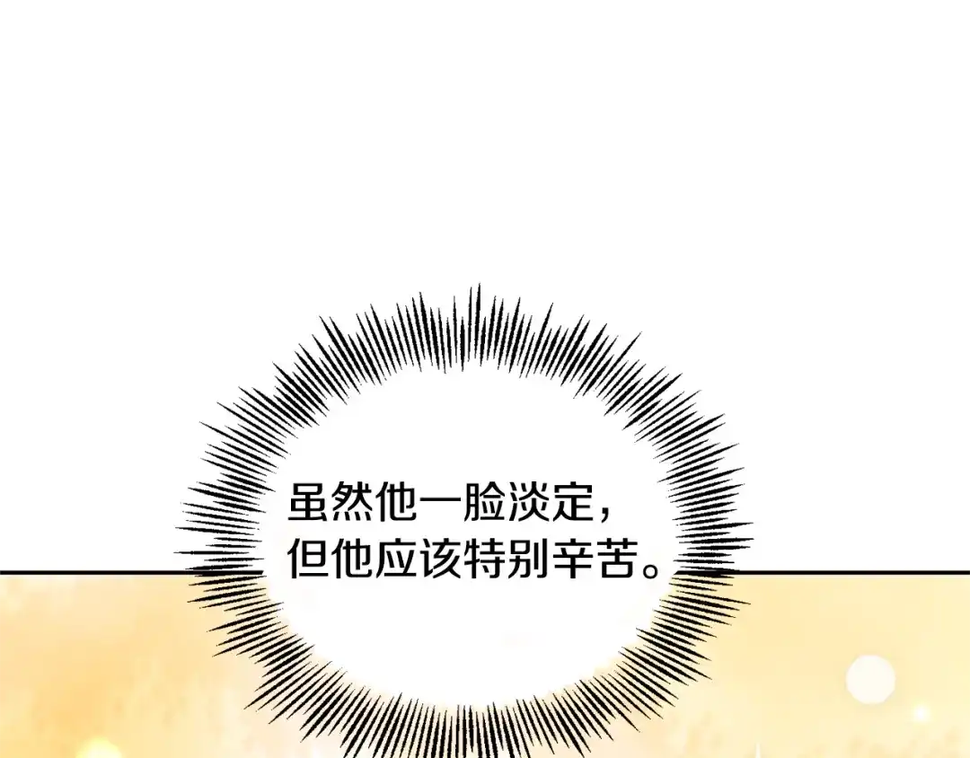 最菜魔王又怎样？ 第78话 真正的自己 第150页