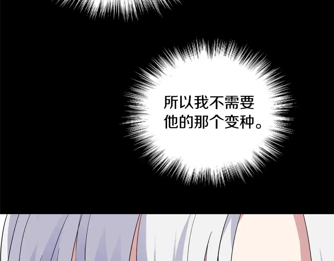 最菜魔王又怎样？ 第78话 真正的自己 第51页