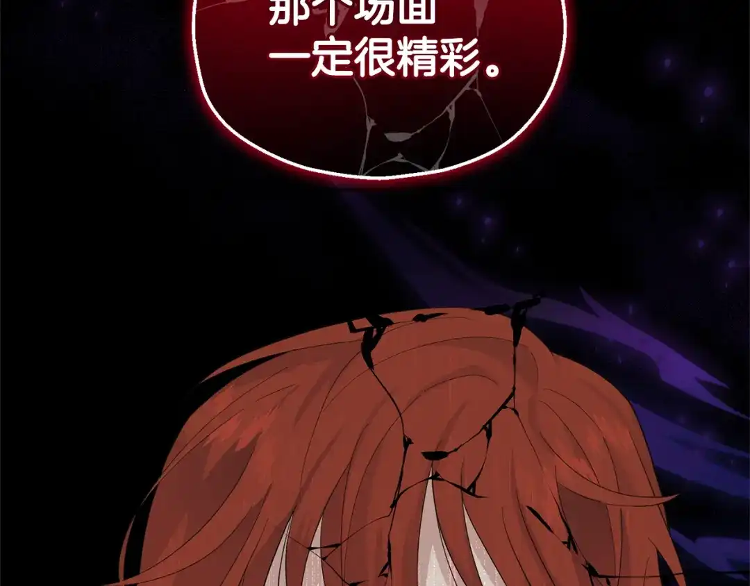 最菜魔王又怎样？ 第78话 真正的自己 第71页