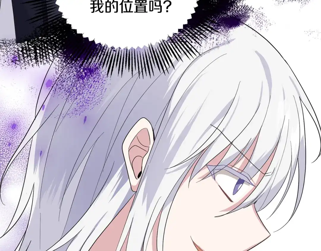 最菜魔王又怎样？ 第78话 真正的自己 第21页
