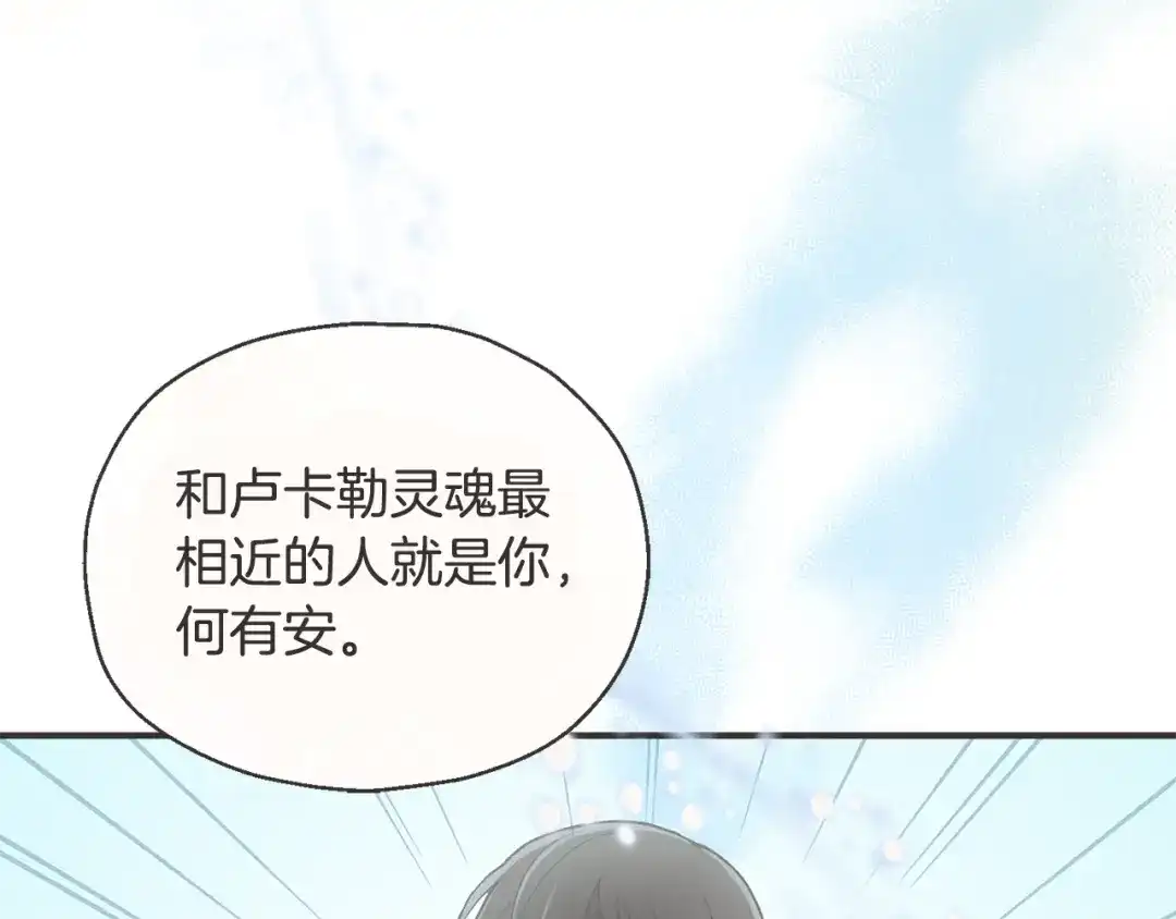 最菜魔王又怎样？ 第78话 真正的自己 第115页