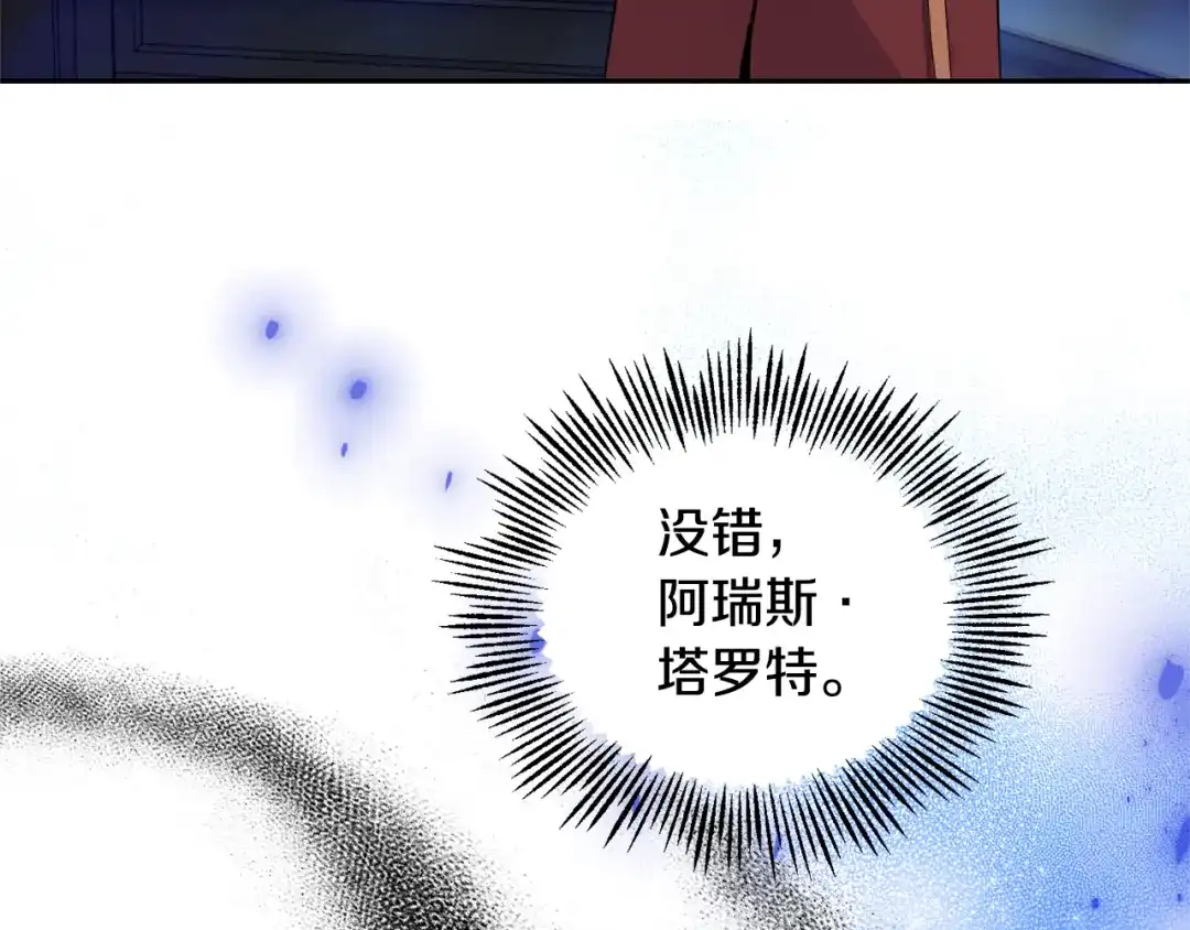 最菜魔王又怎样？ 第78话 真正的自己 第18页