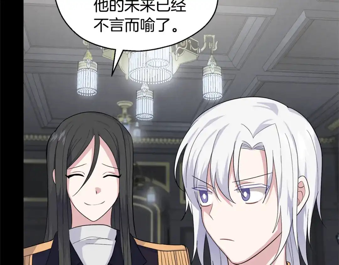 最菜魔王又怎样？ 第78话 真正的自己 第24页