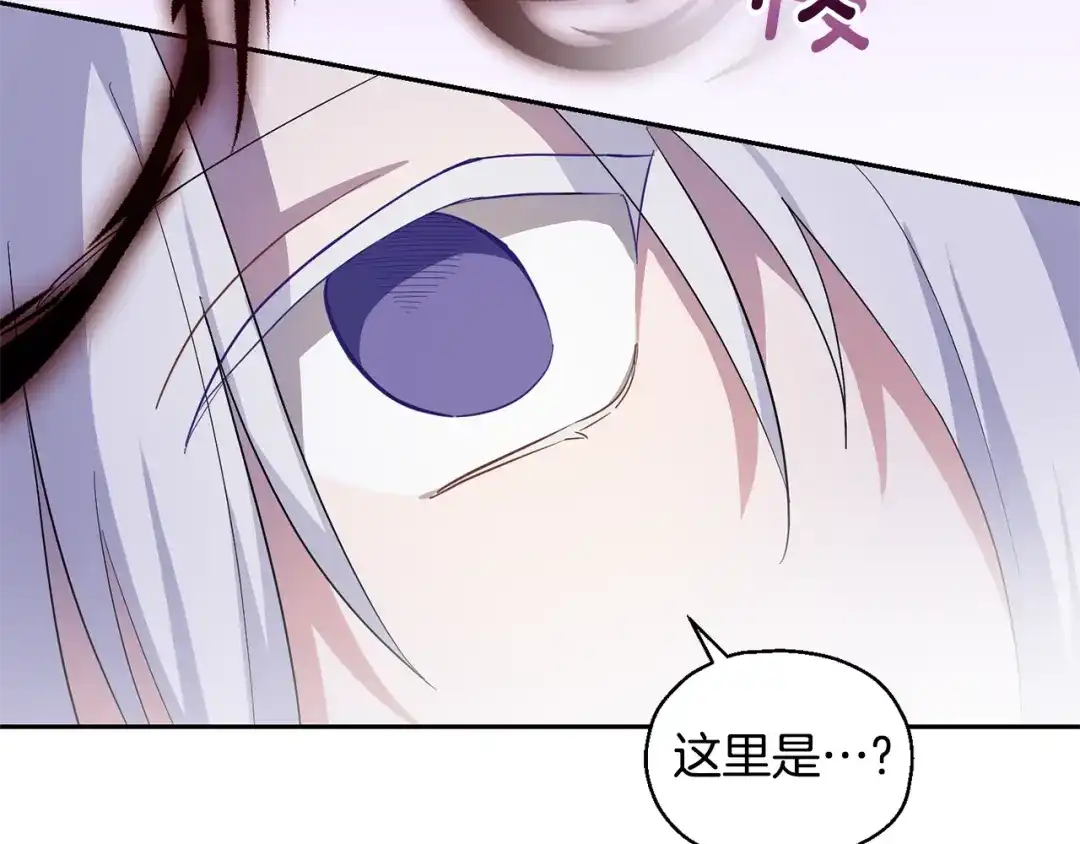 最菜魔王又怎样？ 第78话 真正的自己 第83页