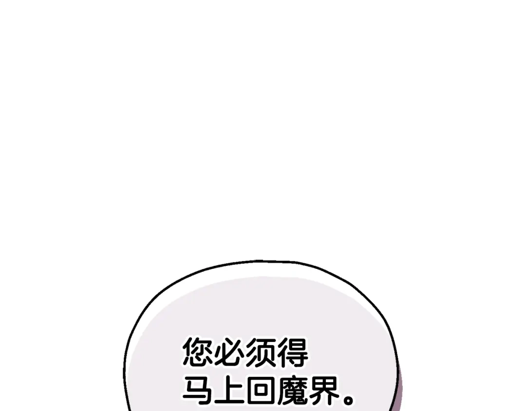 最菜魔王又怎样？ 第78话 真正的自己 第193页