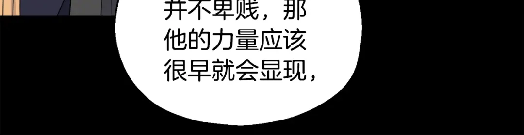 最菜魔王又怎样？ 第78话 真正的自己 第37页