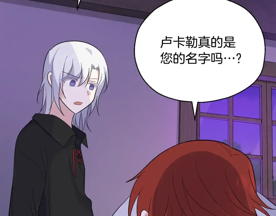 最菜魔王又怎样？ 第78话 真正的自己 第100页