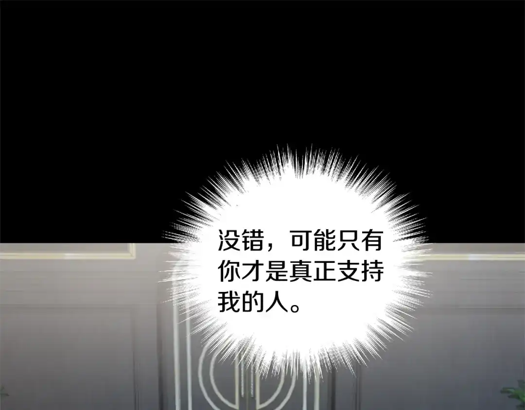 最菜魔王又怎样？ 第78话 真正的自己 第48页