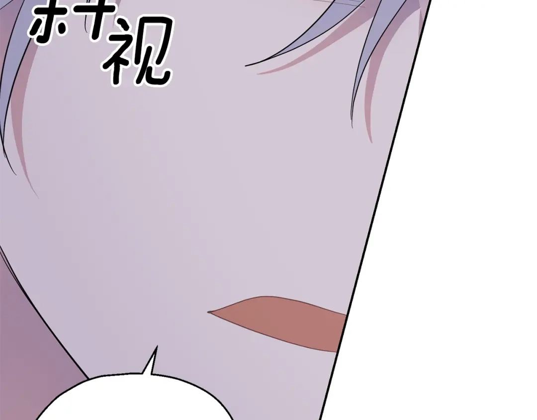 最菜魔王又怎样？ 第78话 真正的自己 第97页