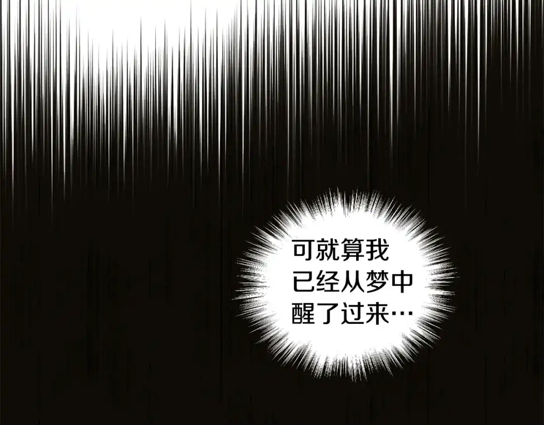 最菜魔王又怎样？ 第78话 真正的自己 第130页