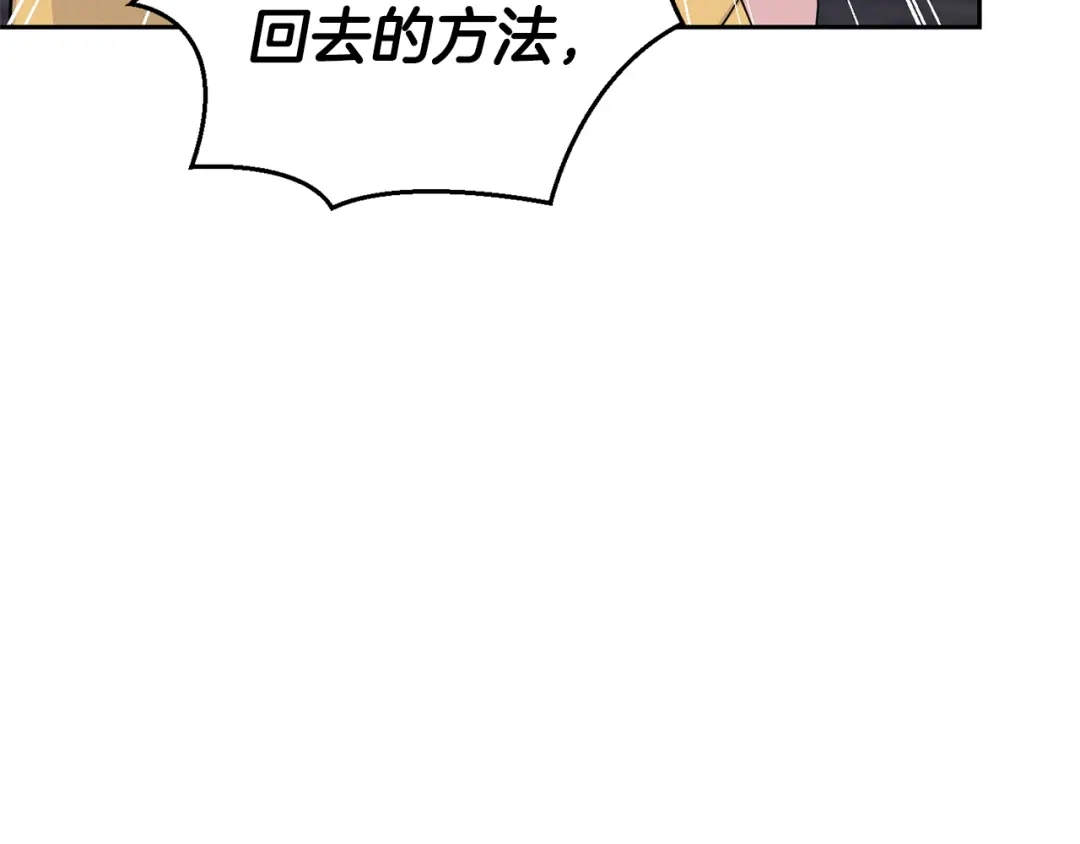 最菜魔王又怎样？ 第78话 真正的自己 第162页