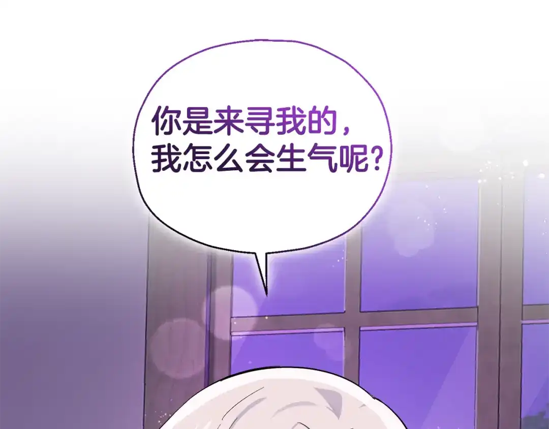 最菜魔王又怎样？ 第78话 真正的自己 第177页