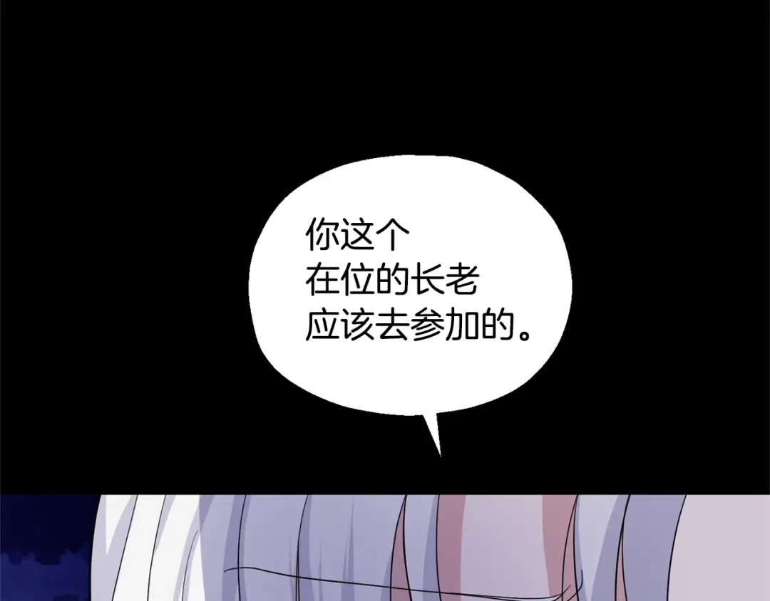 最菜魔王又怎样？ 第78话 真正的自己 第26页