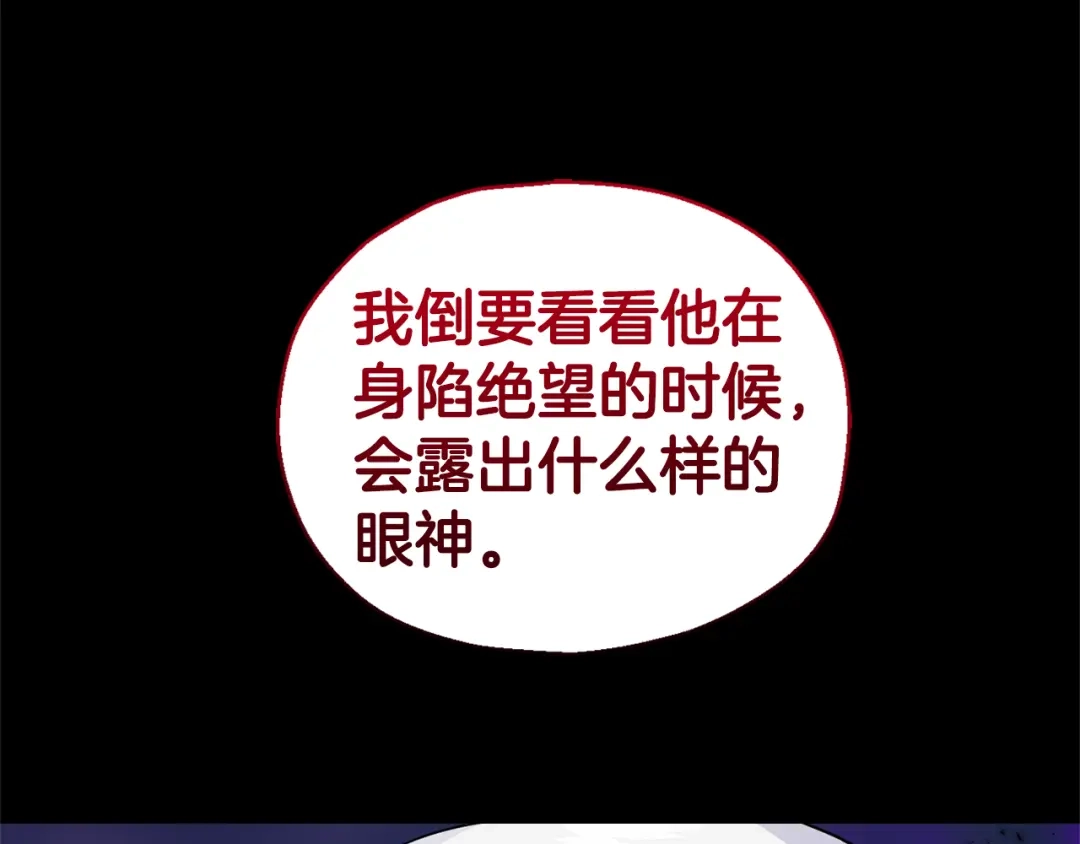最菜魔王又怎样？ 第78话 真正的自己 第67页