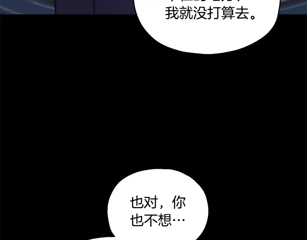 最菜魔王又怎样？ 第78话 真正的自己 第31页