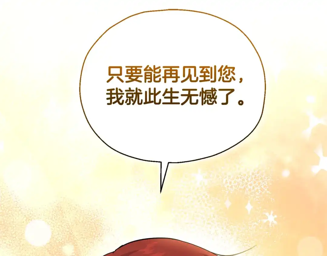 最菜魔王又怎样？ 第78话 真正的自己 第185页