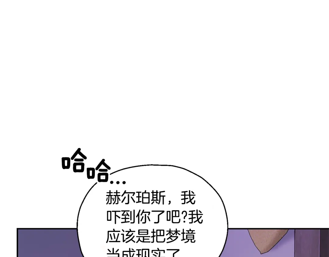 最菜魔王又怎样？ 第78话 真正的自己 第141页