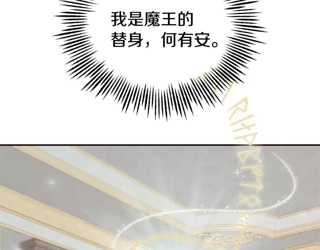最菜魔王又怎样？ 第78话 真正的自己 第123页