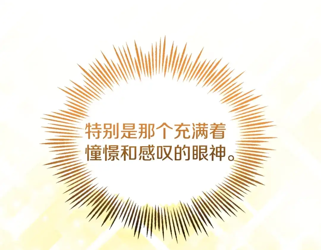 最菜魔王又怎样？ 第78话 真正的自己 第56页