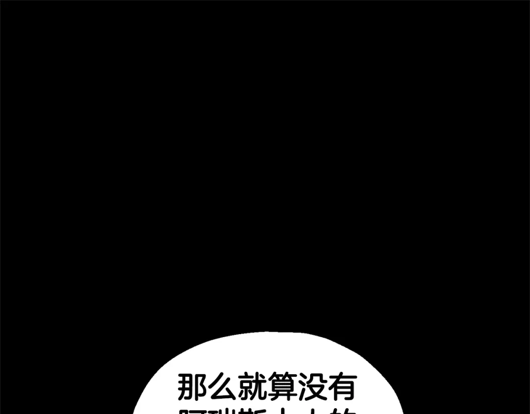 最菜魔王又怎样？ 第78话 真正的自己 第38页