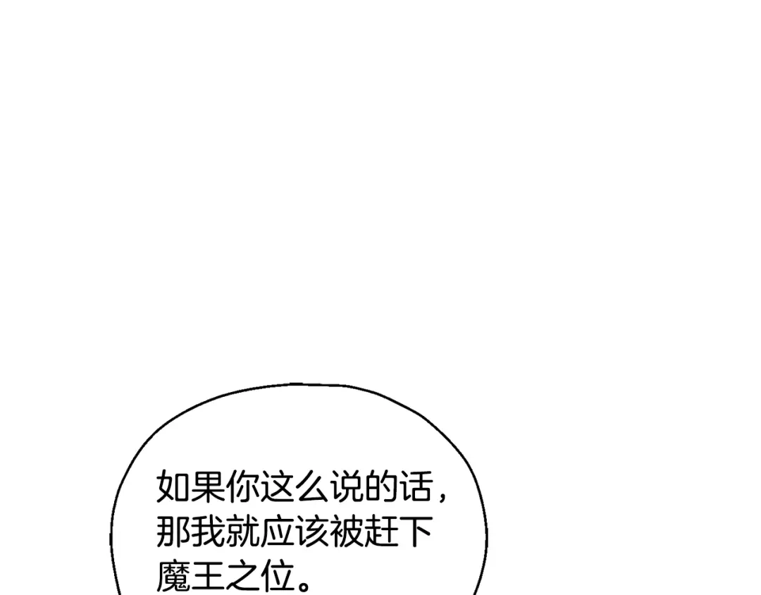 最菜魔王又怎样？ 第78话 真正的自己 第165页